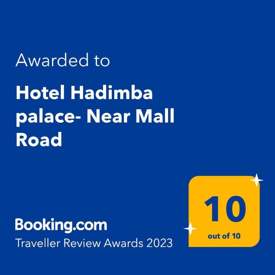 Hotel Hadimba Palace - Near Mall Road 马拉里 外观 照片